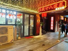 -冯大腕江湖川菜馆(后沙峪店)