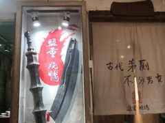 -盟重烧烤(东瓜山创始店)