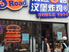 门面-前进5路汉堡炸鸡(汉街skp店)