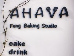 -AHAVA·Fang Baking Studio