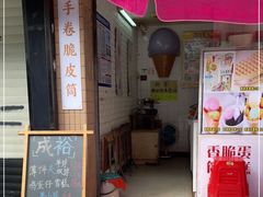 -成裕雪糕店(士多店)