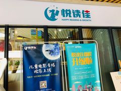 -悦读佳托育中心(金科乐方店)