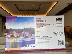 -勐巴拉云顶餐厅