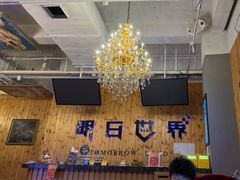 -明日世界密室轰趴·剧本桌游·箭馆团建(国贸店)