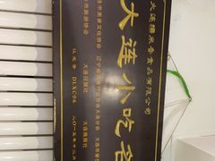 -糯米香(长江路店)