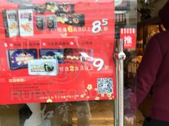 -红宝石·鲜奶小方·海派西点房(金杨店)