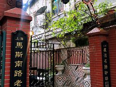 -古董花园(思南路42弄小区店)