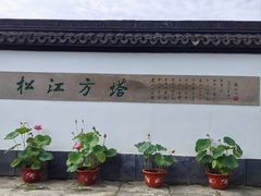 -上海方塔园