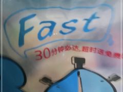 -达美乐比萨(武定店)