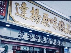 原只椰子炖竹丝鸡-達揚原味燉品(文明路店)