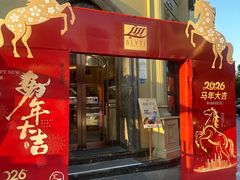 -BEYTI RESTAURANT贝迪土耳其餐厅