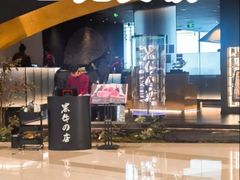 -黑牛の店·黑金店(沈阳万象城店)