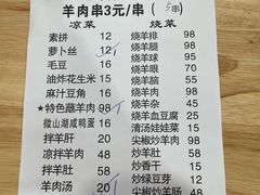 -三中高皇羊肉馆