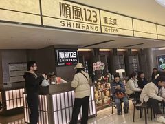 -顺风123(观音桥大融城店)