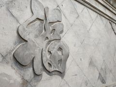 -王家大院