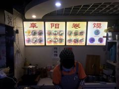 -安徽阜阳卷馍(西单店)