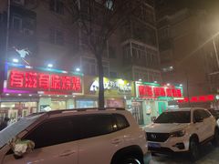-有滋有味烧烤涮(果园星城C区店)