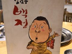 -姜虎东白丁烤肉(虹桥天地店)