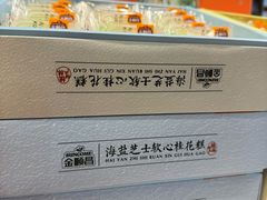 -金顺昌桂林桂花伴手礼(东西巷6店)