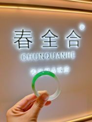 -春全合珠宝(官园珠宝城店)