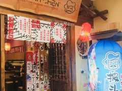 门面-披头士烧鸟居酒屋(王府井店)