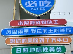 -前王院•巧克力海鲜市集餐厅(万平口店)