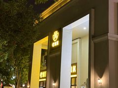 -老娘舅(奥特莱斯店)