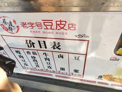 -蔡师傅豆皮(保利·西街店)