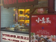 门面-贤合庄卤味火锅(安吉万达店)