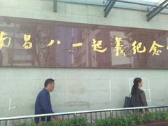 -南昌八一起义纪念馆