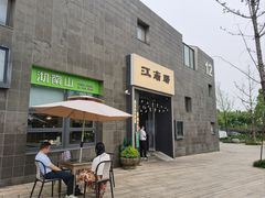-江南驿·二十余年创意杭帮味(良渚玉鸟集店)