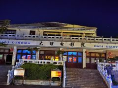 -大理古城