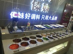 自助调料区-傣妹火锅(狮子桥店)