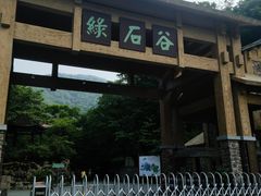 -本溪汤沟绿石谷森林公园