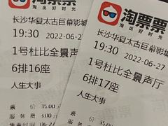 -华夏太古巨幕影城(贺龙广场店)