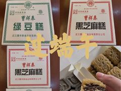 -曹祥泰(解放路店)