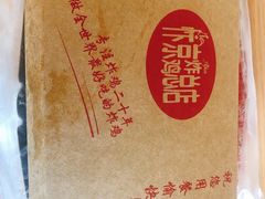 -阿捡忭京炸鸡(韭菜园总店)