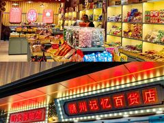 -权记百年老字号(牌坊街店)