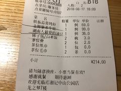 账单-巡湘记·地道湖南菜(龙之梦店)