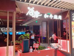 -谷牛日式烤肉(宝山U天地店)