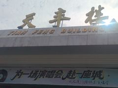 -厦门悦华酒店
