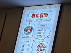 -有礼有面(知春路店)