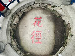 -庐山风景区花径公园