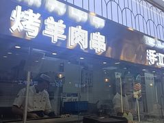 -清真·尖子尖牛肉面(王府井店)