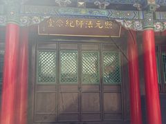 -长安寺