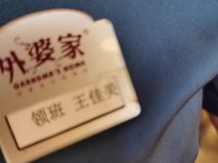-外婆家(静安大悦城店)
