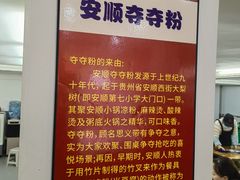 -笔记安顺夺夺粉火锅