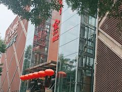 -金鼎轩(亚运村店)