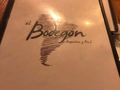 -El Bodegon阿根廷秘鲁餐厅(幸福路店)