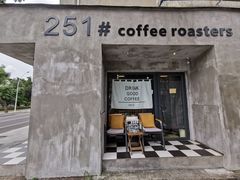 门面-251#coffee roasters(沿河东路店)
